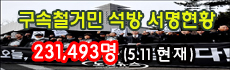 구속자석방 서명운동