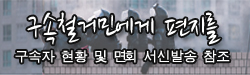 구속자 현황